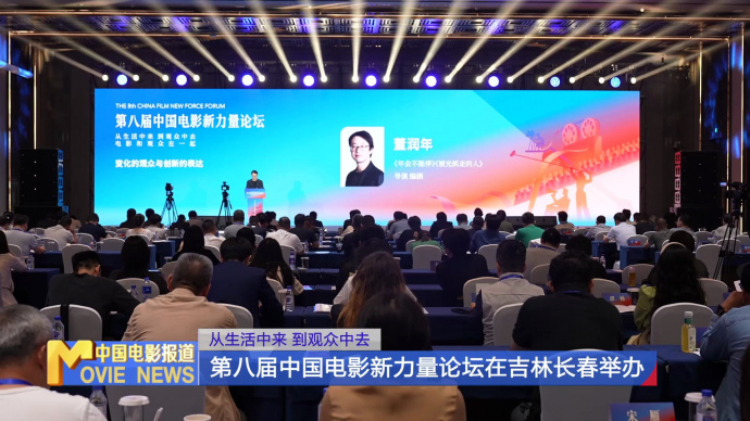 《中国电影报道》第236期（20250824）