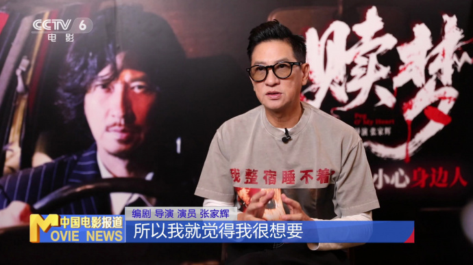 张家辉自编自导自演 为观众打造特别的“梦境”