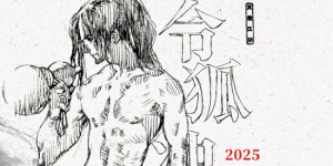 《笑傲江湖·曲一》曝先導(dǎo)預(yù)告 令狐沖對打田伯光