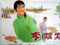 《李双双》海报