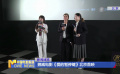 挪威电影《爱的暂停键》北京首映