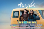 《輕于鴻毛》曝創(chuàng)意視頻 宋佳帶領(lǐng)佟麗婭走出內(nèi)耗