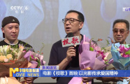 電影《校歌》首映 以光影傳承愛國精神