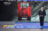 《捕風(fēng)追影》馬來西亞票房勢頭喜人