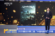 2025塞舌爾第二屆“中國電影節(jié)”開幕