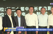中國電影制片人協(xié)會舉辦長春影視資源推介日活動