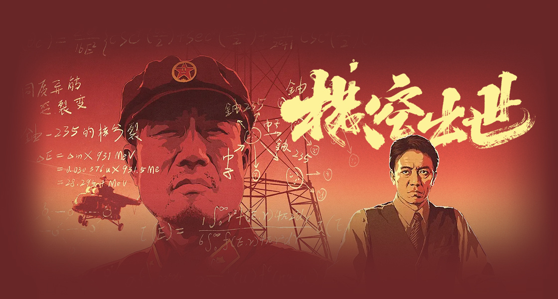 横空出世