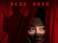 《红丝绸》曝光角色海报 十二位乘客登场谍海交锋