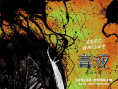 《毒液：最后一舞》海报