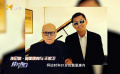 王家卫谈《一代宗师》选用埃尼奥·莫里康内的配乐