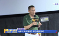 电影《烽火塘田》举办观影活动