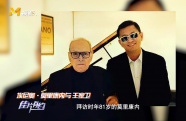 王家衛(wèi)談《一代宗師》選用埃尼奧·莫里康內(nèi)的配樂