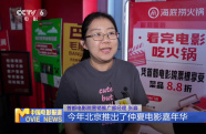 全國開展優(yōu)惠觀影促消費(fèi)活動 點(diǎn)燃觀眾電影消費(fèi)熱情
