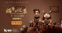《蝸?；貞涗洝方K極預(yù)告曝光 成年人的治愈童話
