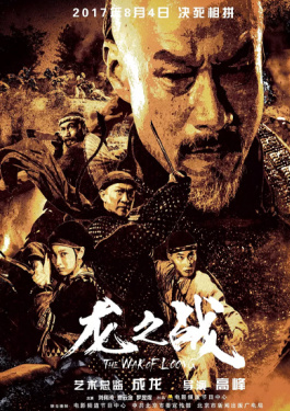 龙之战