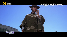 《黄金三镖客》配乐赏析