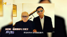 王家卫谈《一代宗师》选用埃尼奥·莫里康内的配乐