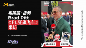 布拉德·皮特心中最爽的电影《F1：狂飙飞车》