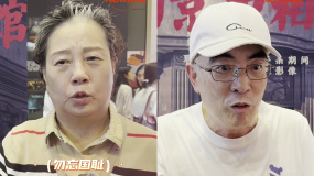 觀眾在說：《南京照相館》八一建軍節(jié)公益觀影退役軍人專場(chǎng)