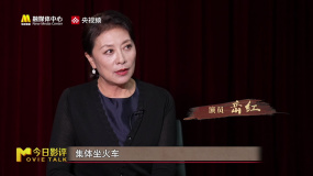 岳红说《八女投江》是最艰苦的一部戏