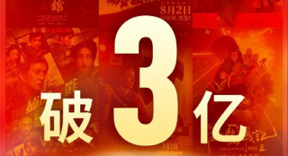 2025暑期档观影人次破3亿超去年 总场次超3644万