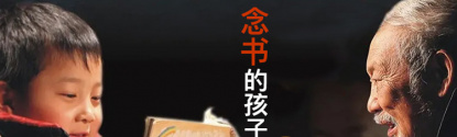 念书的孩子