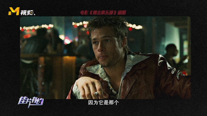 布拉德·皮特为何更偏爱《搏击俱乐部》