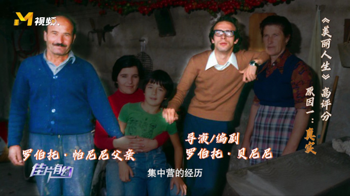 《美丽人生》电影缘起