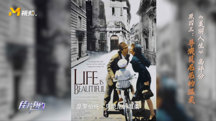 《美丽人生》获得高分原因