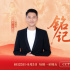 今日影評(píng)·銘記 | 王雷講述白山黑水的烽火記憶