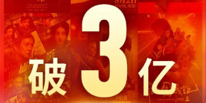 2025暑期檔觀影人次破3億超去年 總場次超3644萬