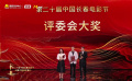 “金鹿奖”评委会大奖：《志愿军：存亡之战》《蛟龙行动》