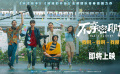 泰国电影《不亲密朋友》曝光预告 确认引进即将上映！
