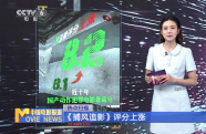 《捕風追影》評分上漲