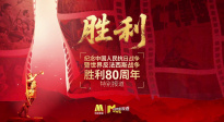 追溯民族記憶，致敬偉大勝利！《中國電影報道》特別節(jié)目《勝利》8月28日隆重播出