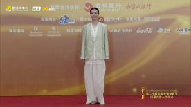 齐溪亮相第20届长春电影节闭幕红毯