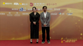 黄绮珊、秦四风携手亮相第20届长春电影节闭幕红毯