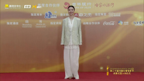 齐溪亮相第20届长春电影节闭幕红毯