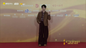 黄子弘凡亮相第20届长春电影节闭幕红毯