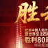 纪念抗战胜利80周年特别节目《胜利》8.28开播