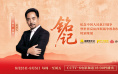 今日影评·铭记 | 刘劲讲述抗战光影史诗
