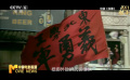 特別策劃——《我們的勝利》之白山黑水