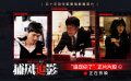 《捕风追影》曝片段 梁家辉、文俊辉、林秋楠上演花式逃脱