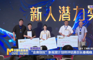 “金鹿創(chuàng)投”新?lián)u籃計劃終評結(jié)果在長春揭曉