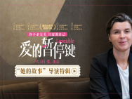 《愛的暫停鍵》曝導(dǎo)演特輯 銀幕需要更多女性敘事女性力量