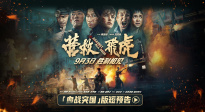 韓庚新片《營(yíng)救飛虎》曝“血戰(zhàn)突圍”版預(yù)告