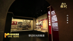 《中國電影報道》第240期（20250828）