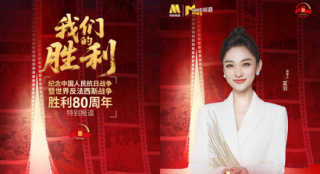 纪念抗战胜利80周年特别节目《胜利》8.28开播