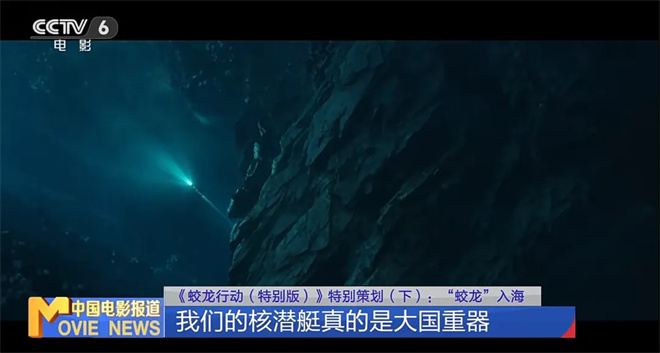 于适带你蛟龙入海 揭秘《蛟龙行动》更多惊喜！