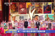 “金鹿獎(jiǎng)”十大獎(jiǎng)項(xiàng)花落各家 第二十屆中國(guó)長(zhǎng)春電影節(jié)圓滿閉幕